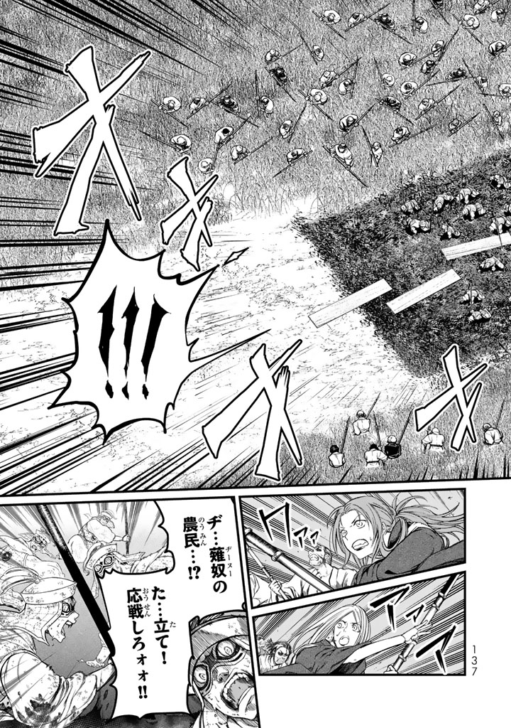 Shoukoku no Altair - Chapter 12 - Page 15