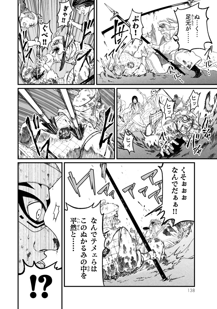 Shoukoku no Altair - Chapter 12 - Page 16