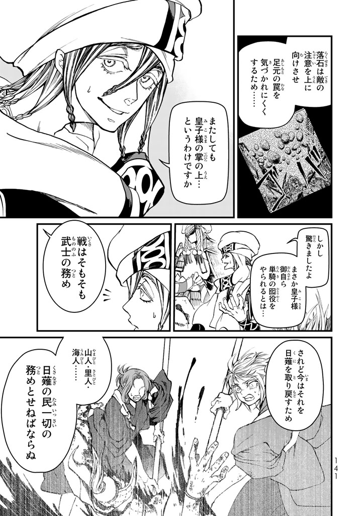 Shoukoku no Altair - Chapter 12 - Page 19