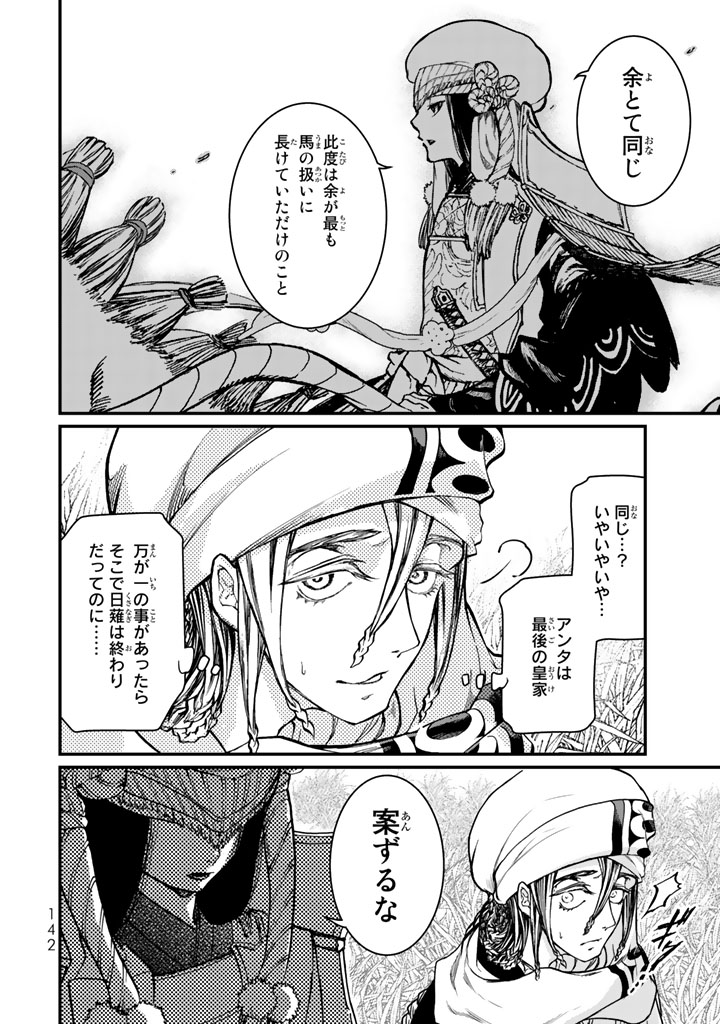 Shoukoku no Altair - Chapter 12 - Page 20