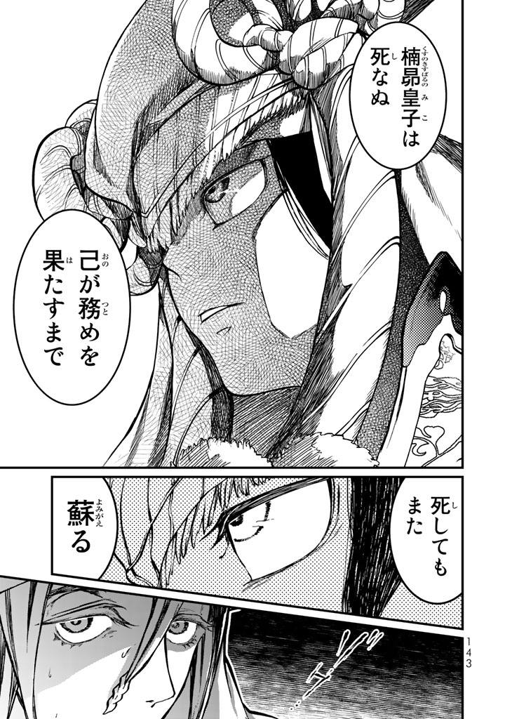 Shoukoku no Altair - Chapter 12 - Page 21