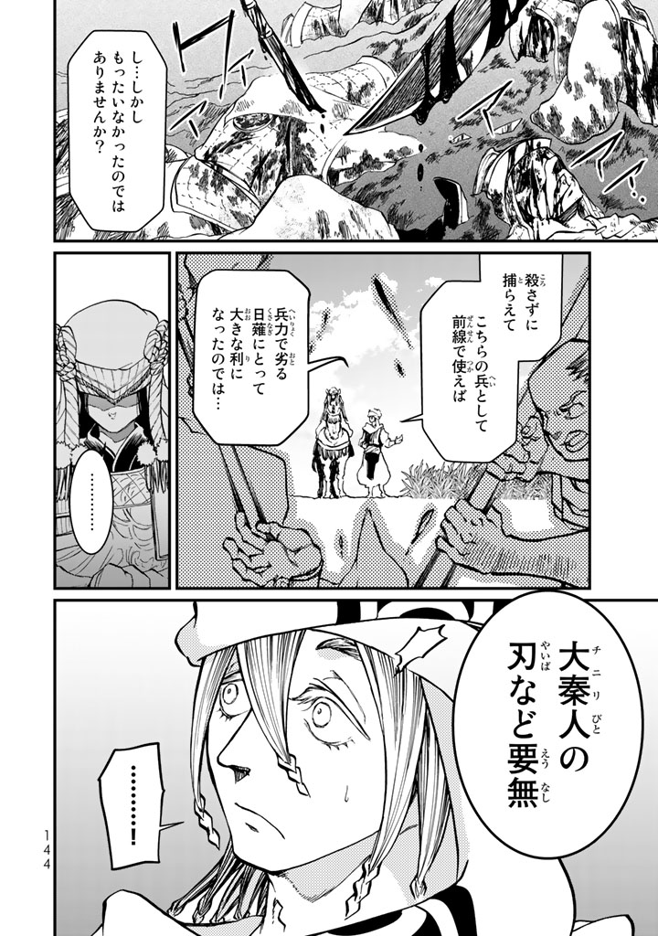 Shoukoku no Altair - Chapter 12 - Page 22