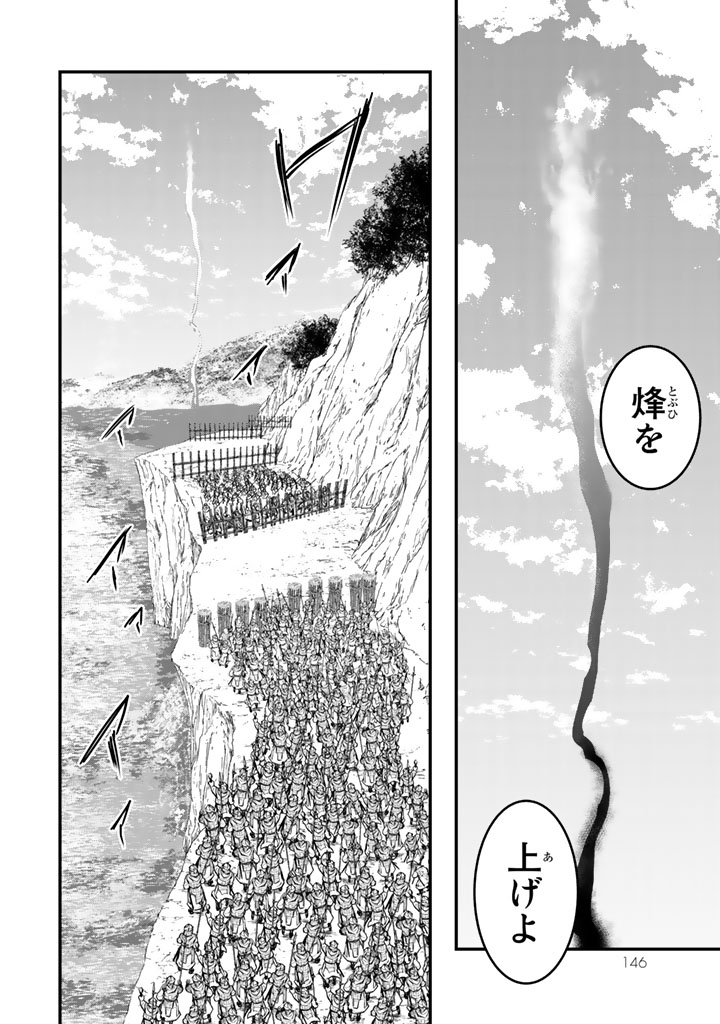 Shoukoku no Altair - Chapter 12 - Page 24