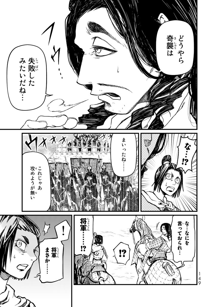 Shoukoku no Altair - Chapter 12 - Page 27