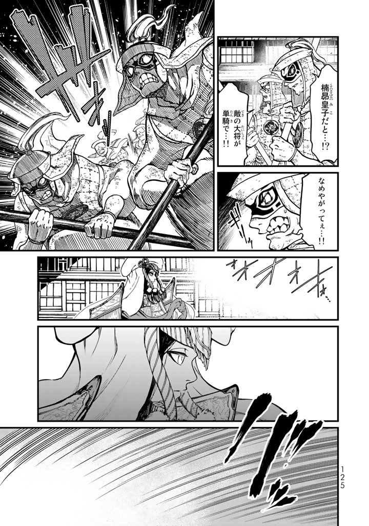 Shoukoku no Altair - Chapter 12 - Page 3