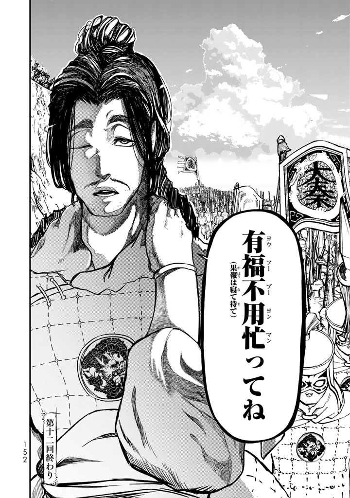 Shoukoku no Altair - Chapter 12 - Page 30