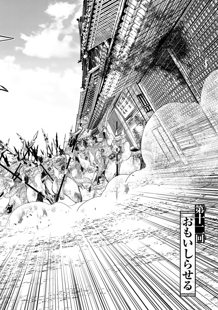 Shoukoku no Altair - Chapter 12 - Page 4