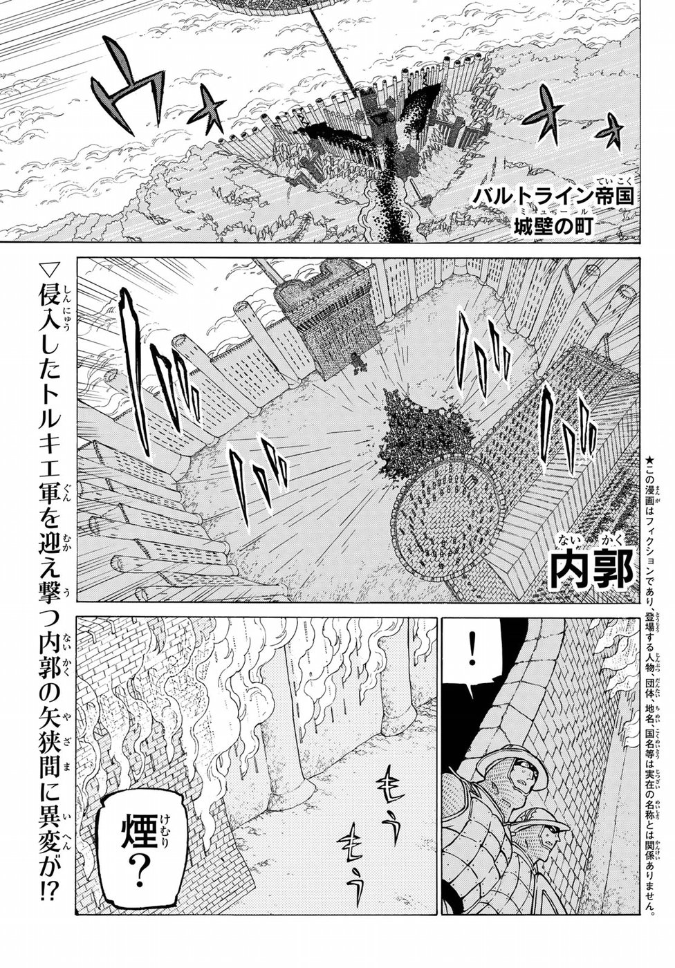 Shoukoku no Altair - Chapter 120 - Page 1