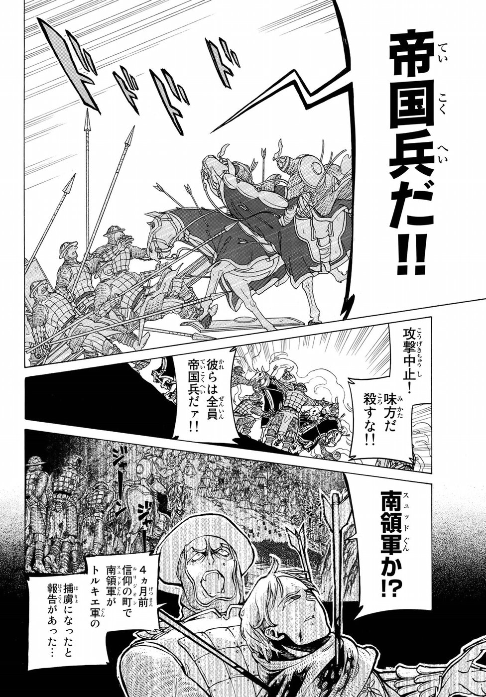 Shoukoku no Altair - Chapter 120 - Page 12