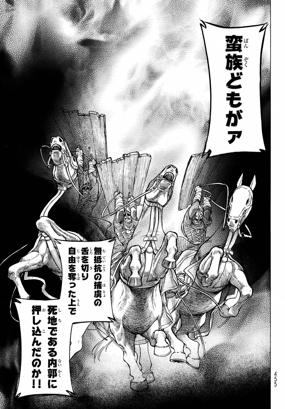 Shoukoku no Altair - Chapter 120 - Page 13