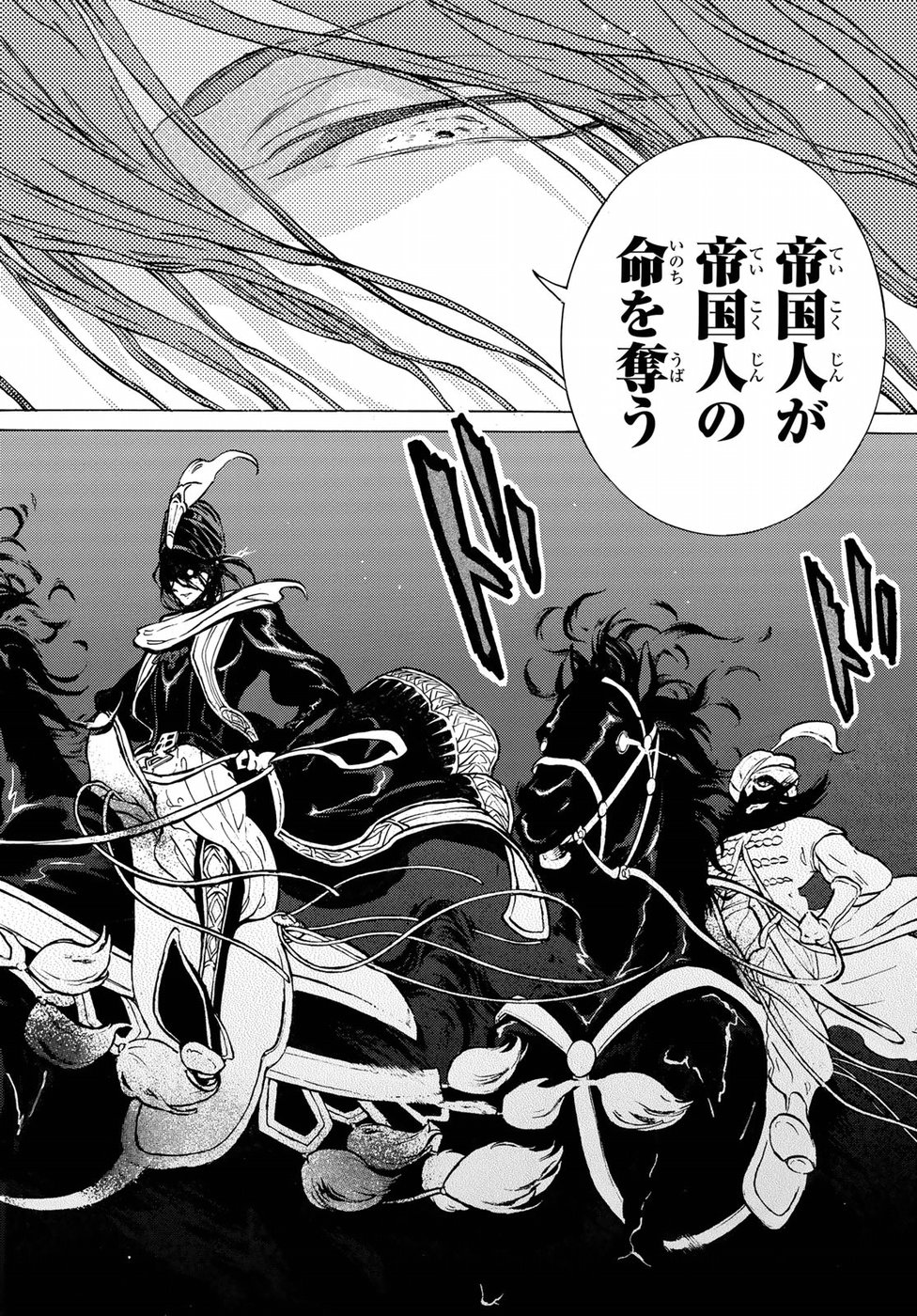 Shoukoku no Altair - Chapter 120 - Page 14