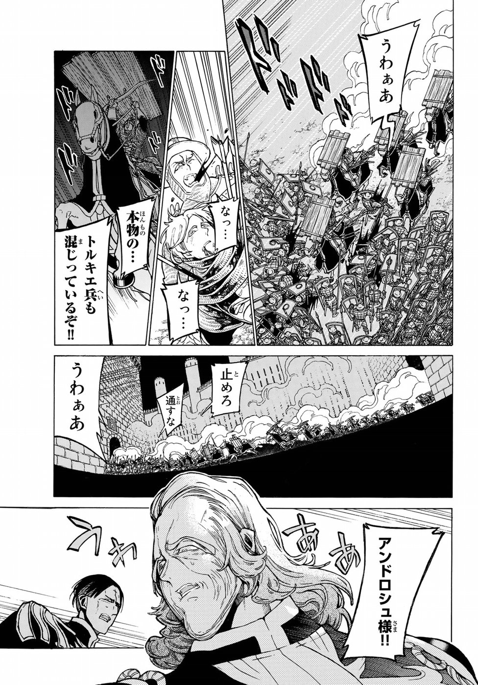 Shoukoku no Altair - Chapter 120 - Page 17