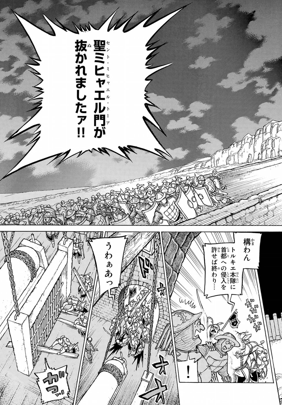 Shoukoku no Altair - Chapter 120 - Page 19
