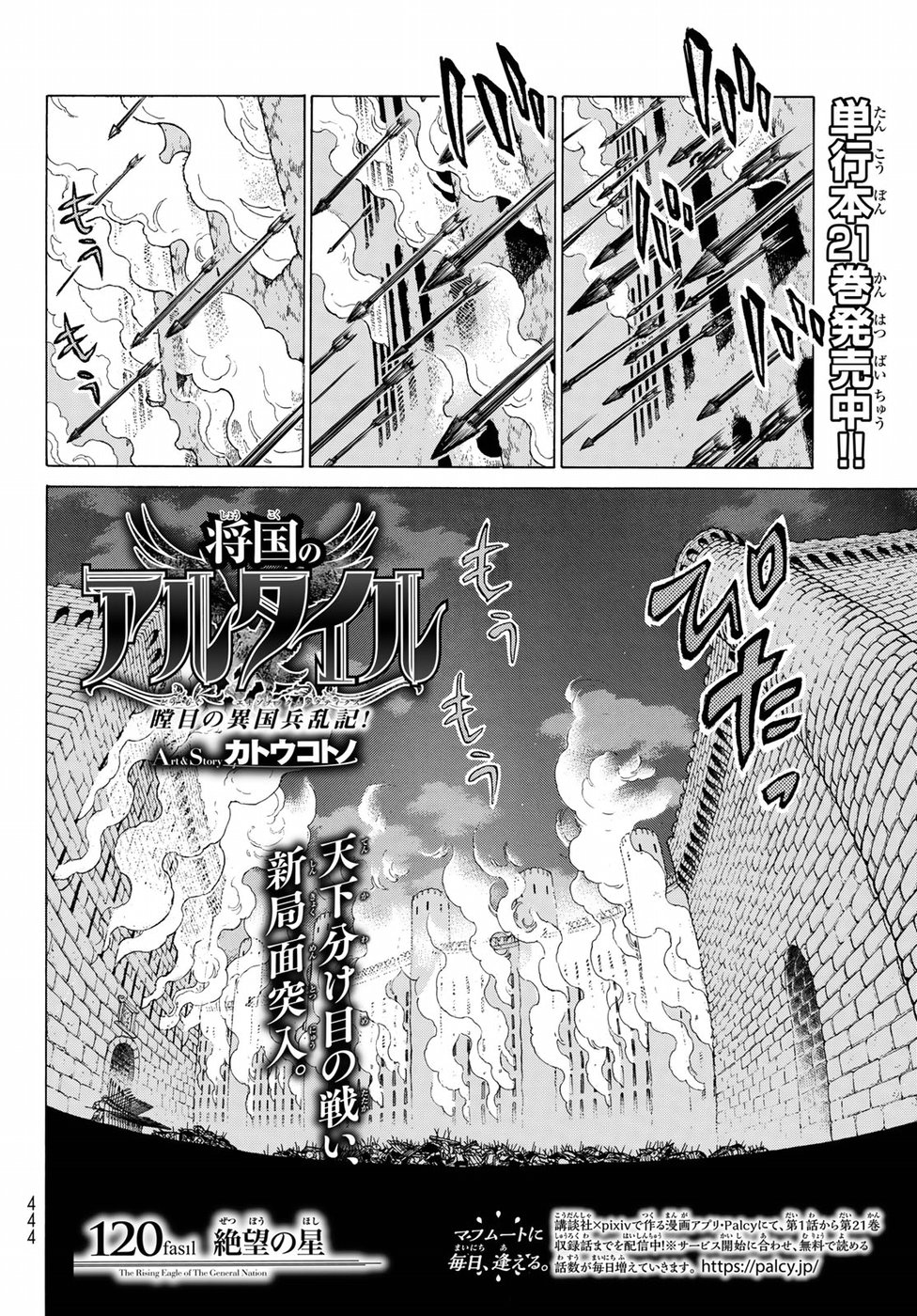 Shoukoku no Altair - Chapter 120 - Page 2