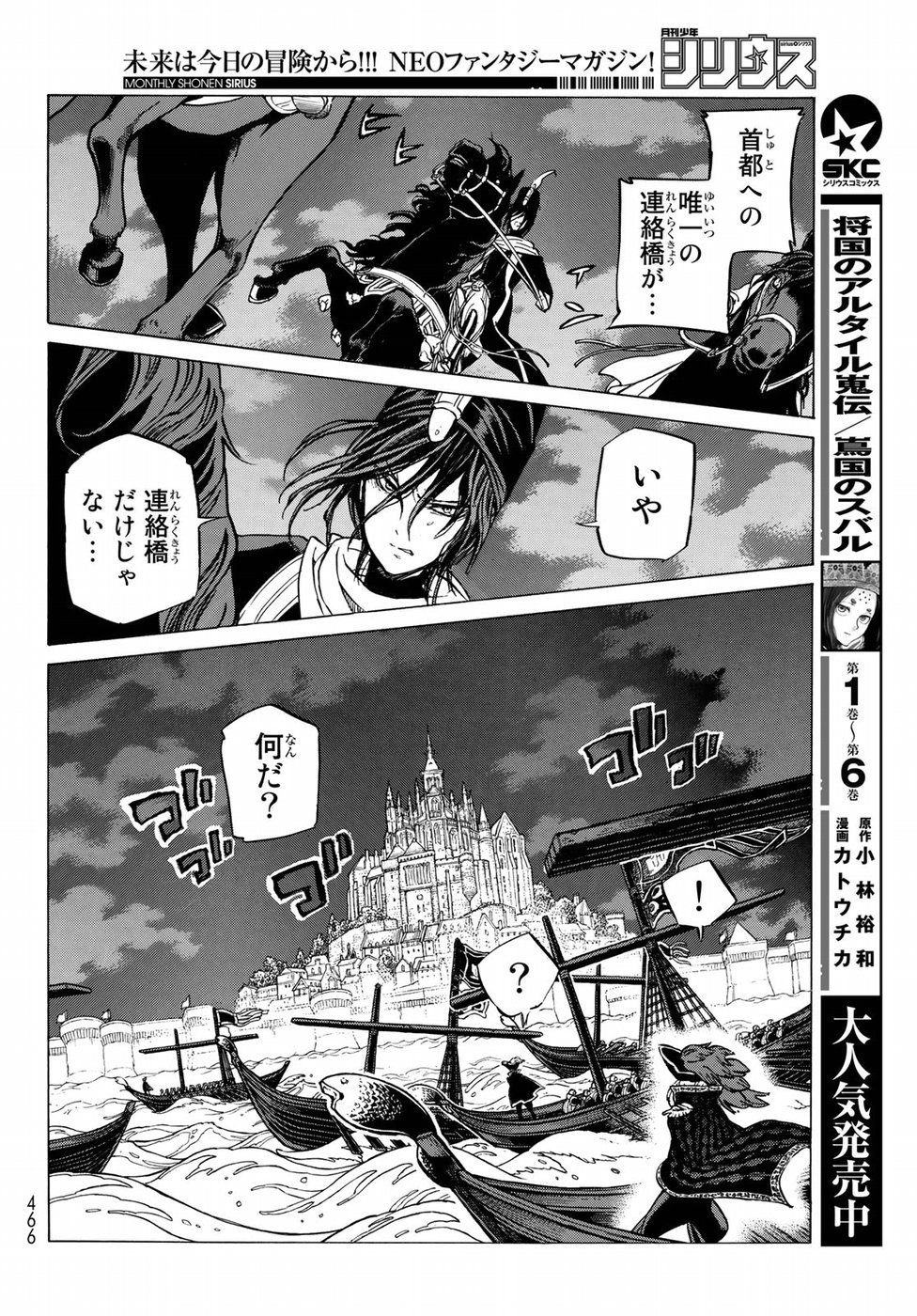 Shoukoku no Altair - Chapter 120 - Page 24