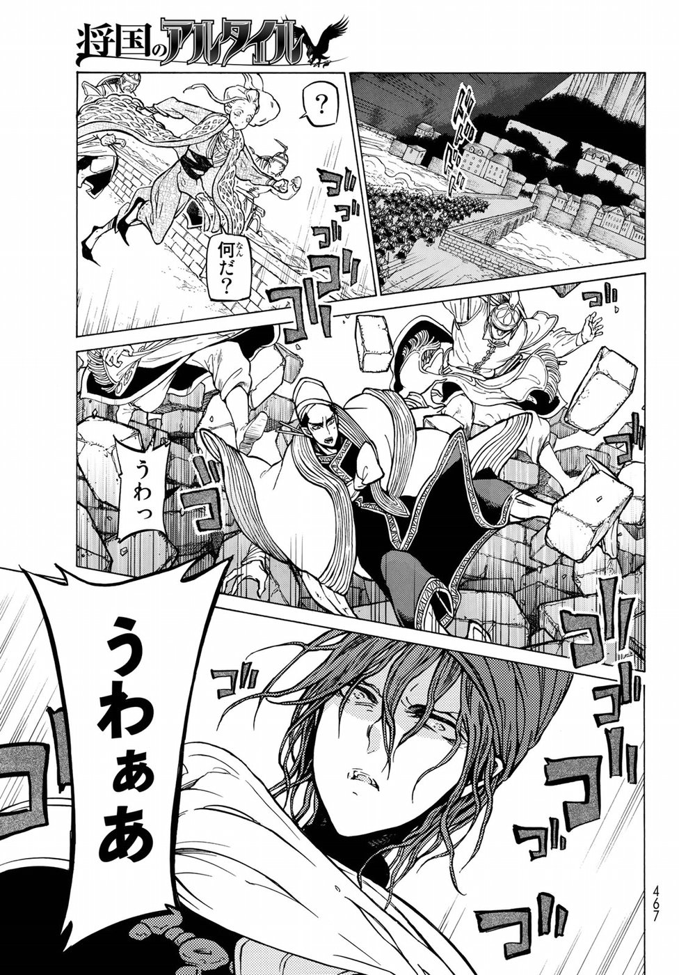 Shoukoku no Altair - Chapter 120 - Page 25