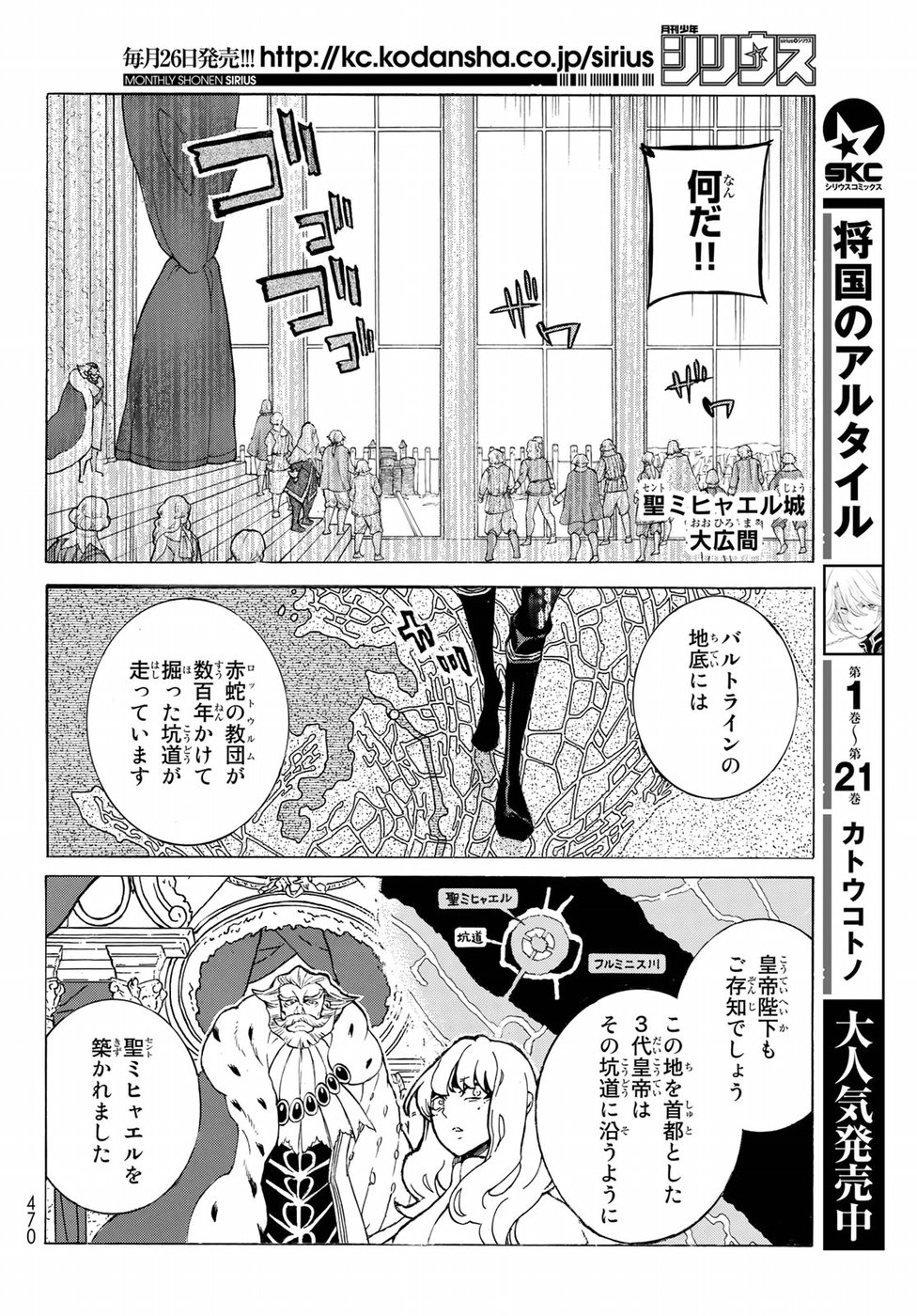 Shoukoku no Altair - Chapter 120 - Page 28
