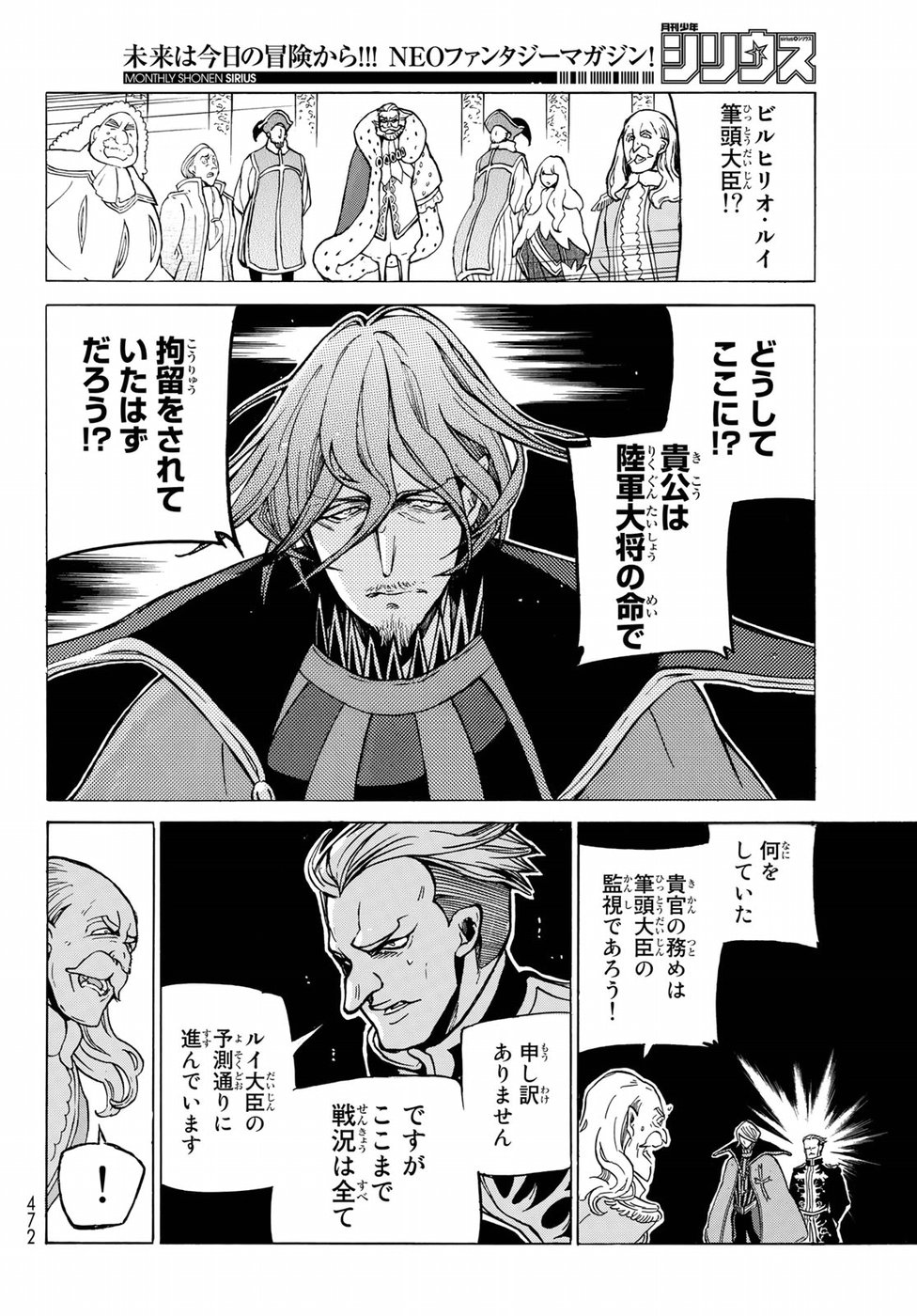 Shoukoku no Altair - Chapter 120 - Page 30