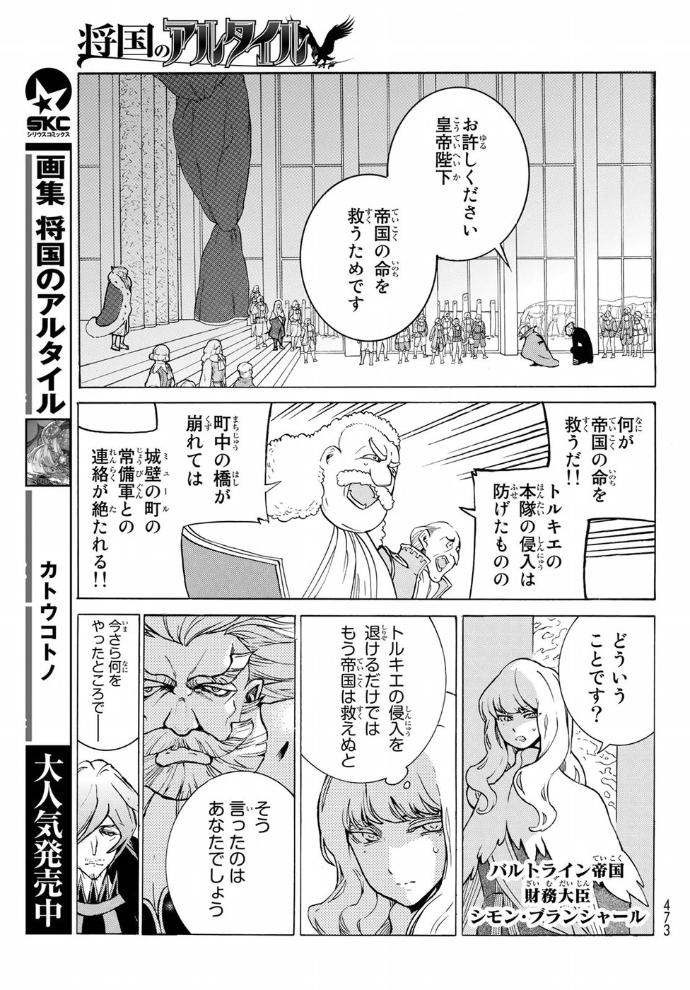 Shoukoku no Altair - Chapter 120 - Page 31