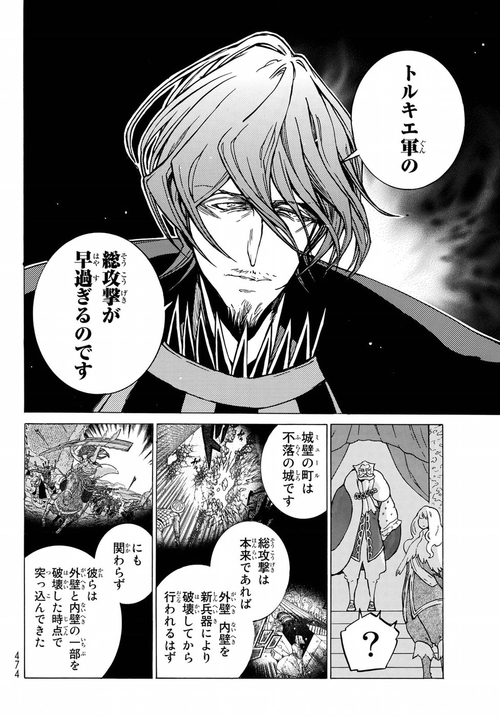 Shoukoku no Altair - Chapter 120 - Page 32