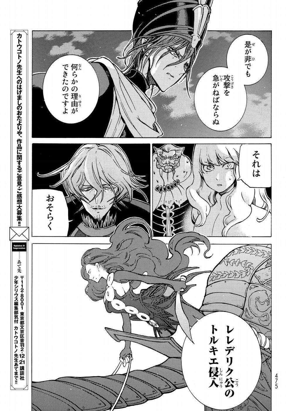 Shoukoku no Altair - Chapter 120 - Page 33