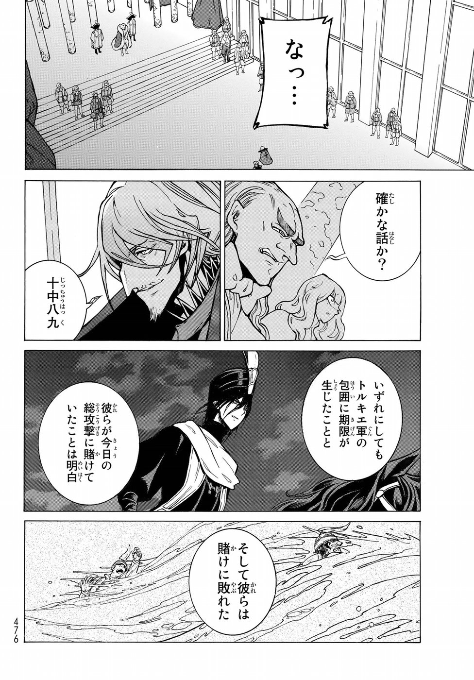 Shoukoku no Altair - Chapter 120 - Page 34