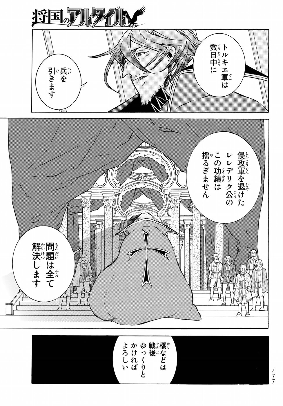 Shoukoku no Altair - Chapter 120 - Page 35