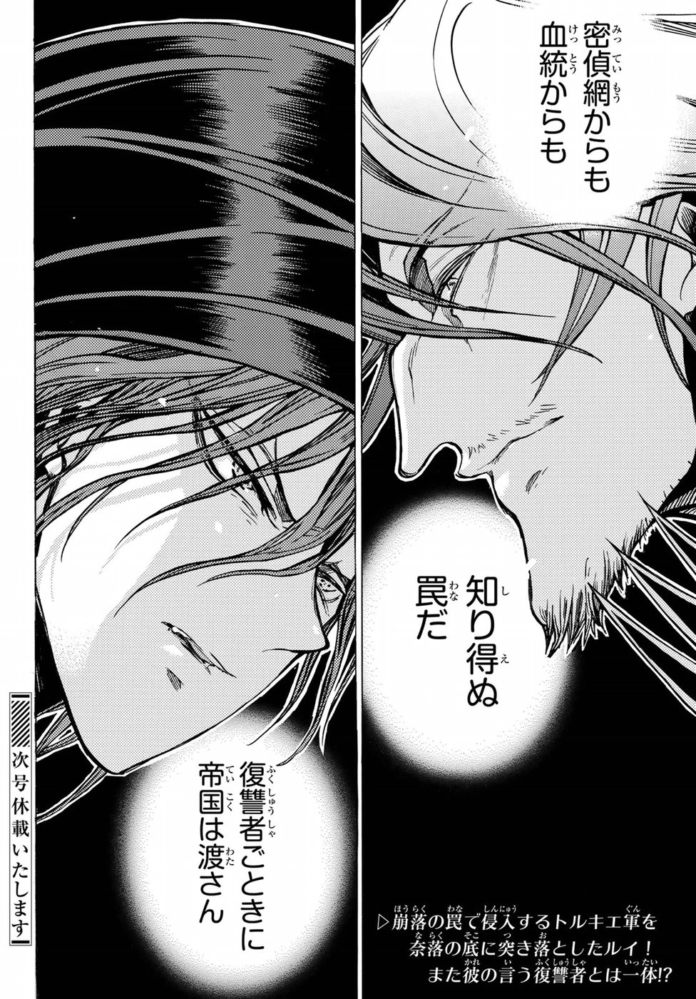 Shoukoku no Altair - Chapter 120 - Page 36