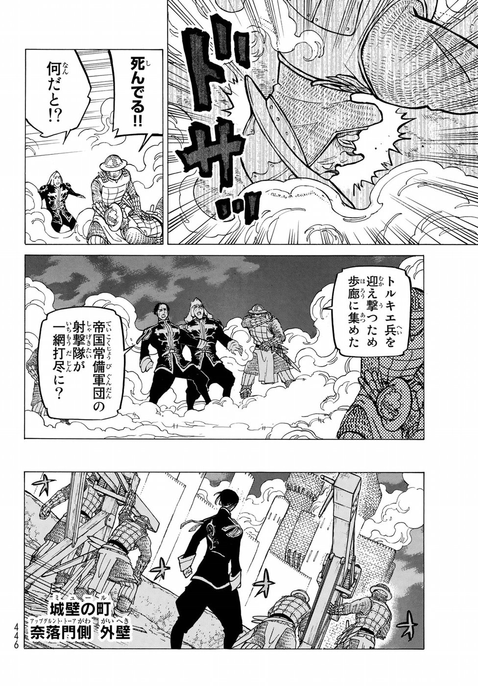Shoukoku no Altair - Chapter 120 - Page 4