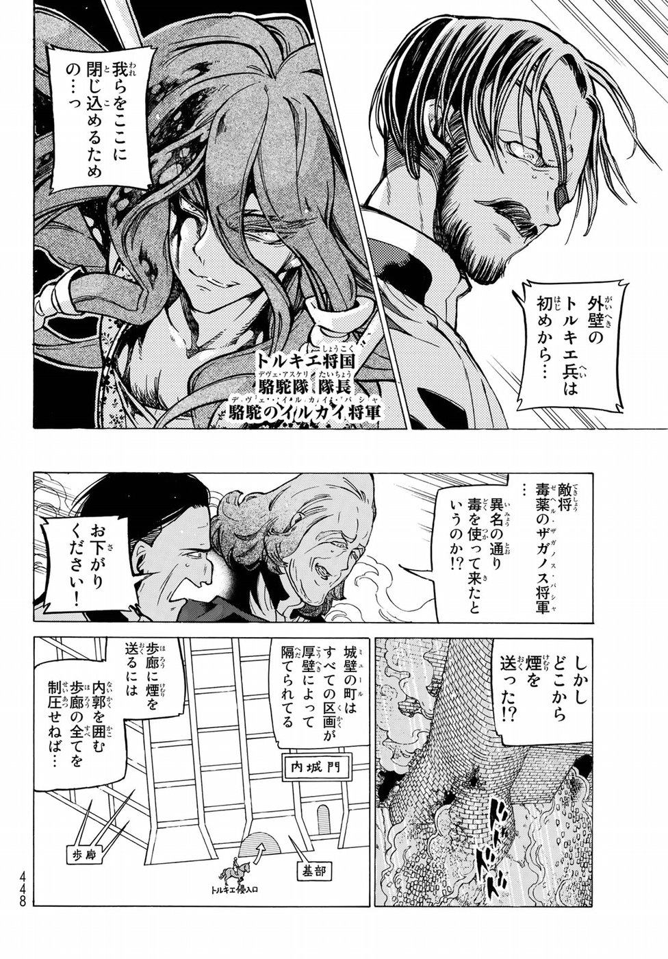 Shoukoku no Altair - Chapter 120 - Page 6
