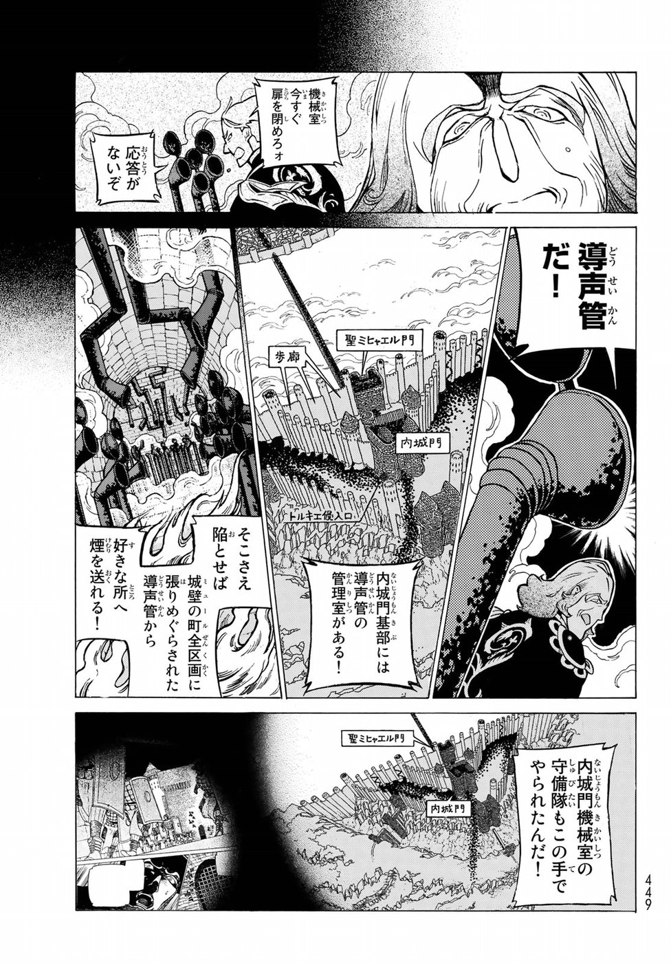 Shoukoku no Altair - Chapter 120 - Page 7