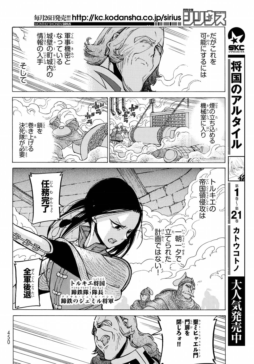 Shoukoku no Altair - Chapter 120 - Page 8