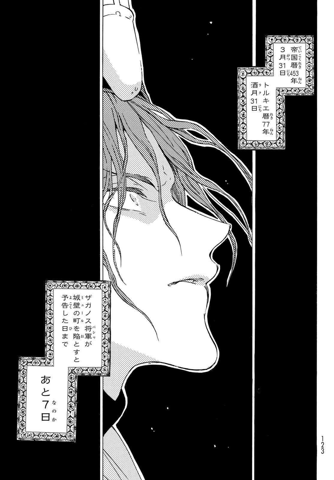 Shoukoku no Altair - Chapter 121 - Page 1