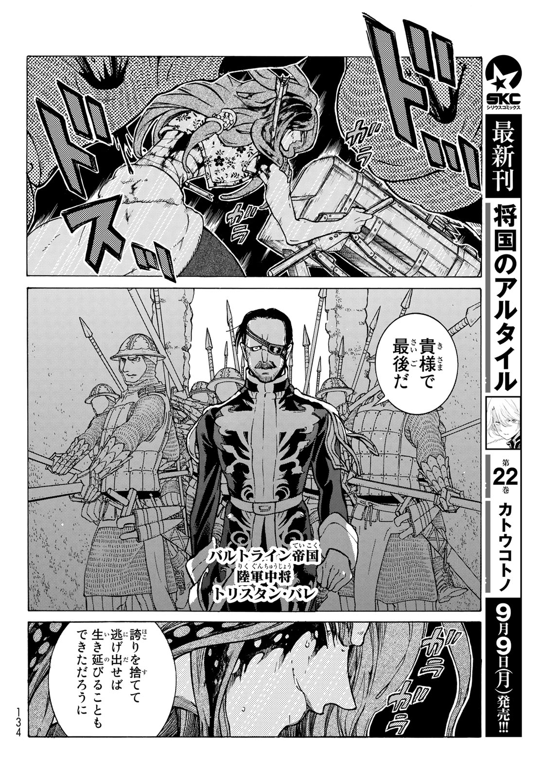 Shoukoku no Altair - Chapter 121 - Page 12