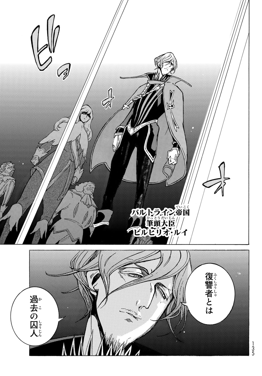 Shoukoku no Altair - Chapter 121 - Page 13