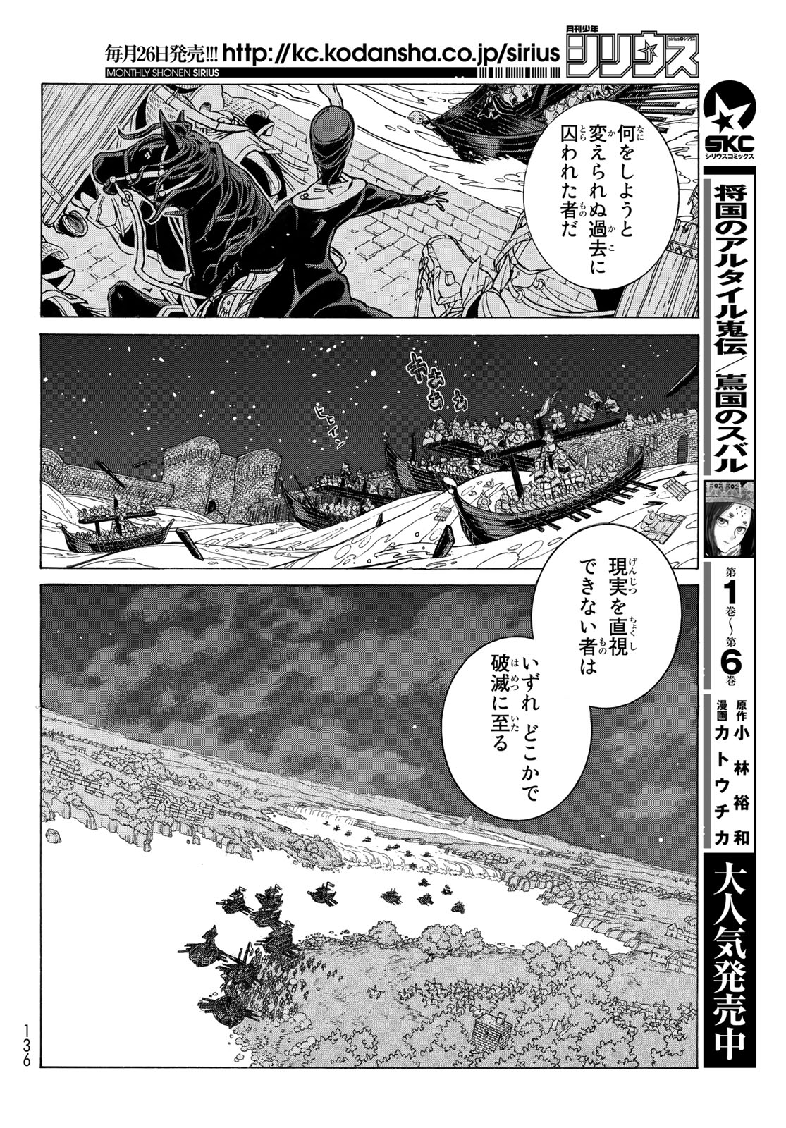 Shoukoku no Altair - Chapter 121 - Page 14