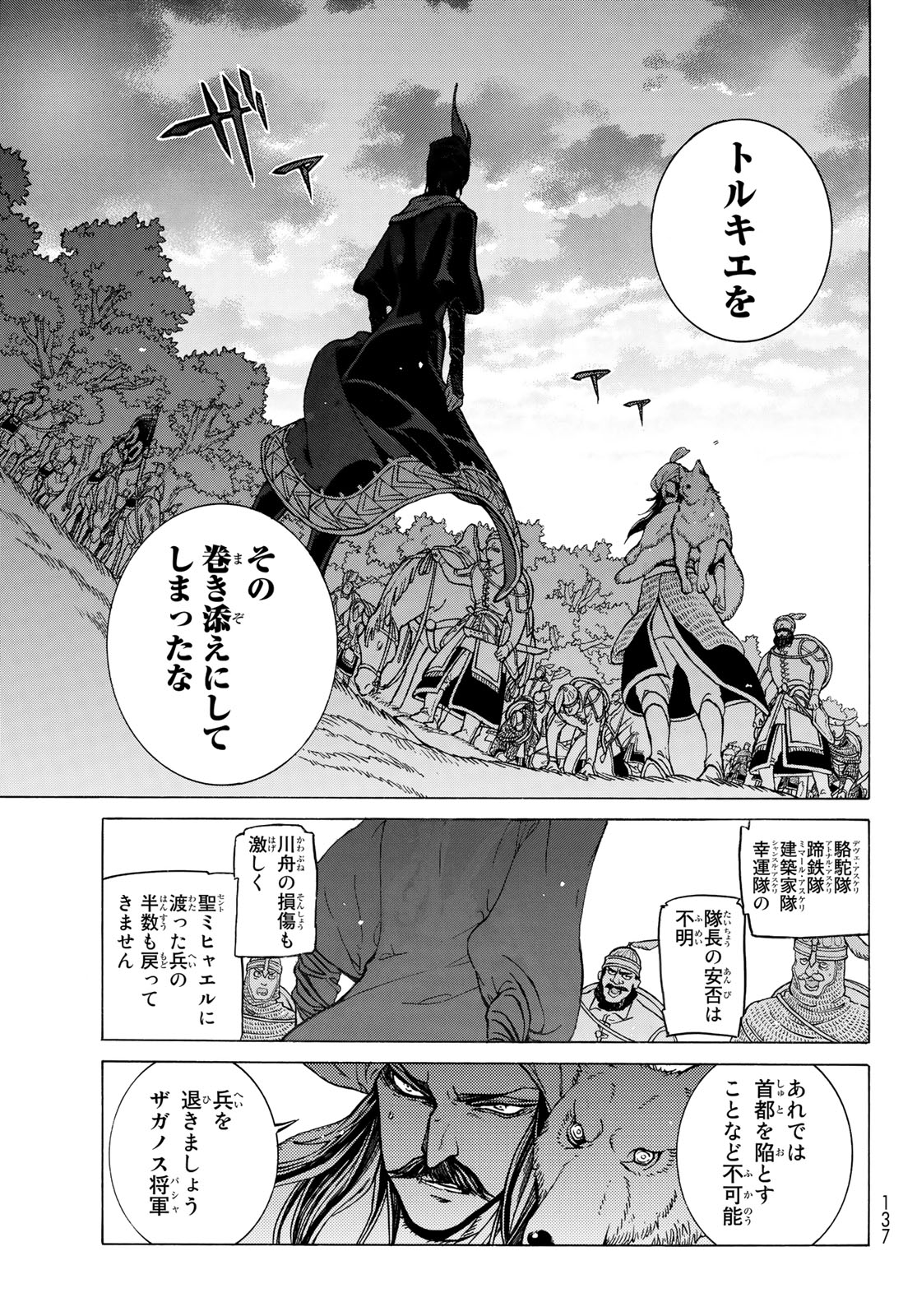 Shoukoku no Altair - Chapter 121 - Page 15