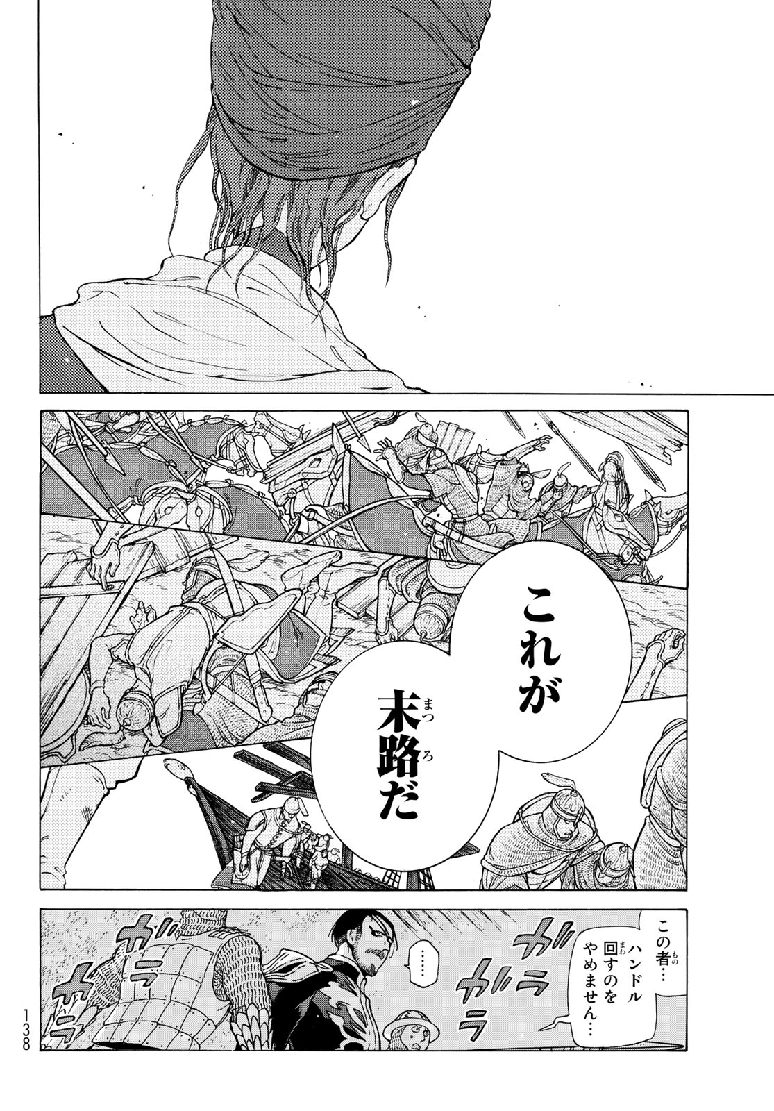Shoukoku no Altair - Chapter 121 - Page 16
