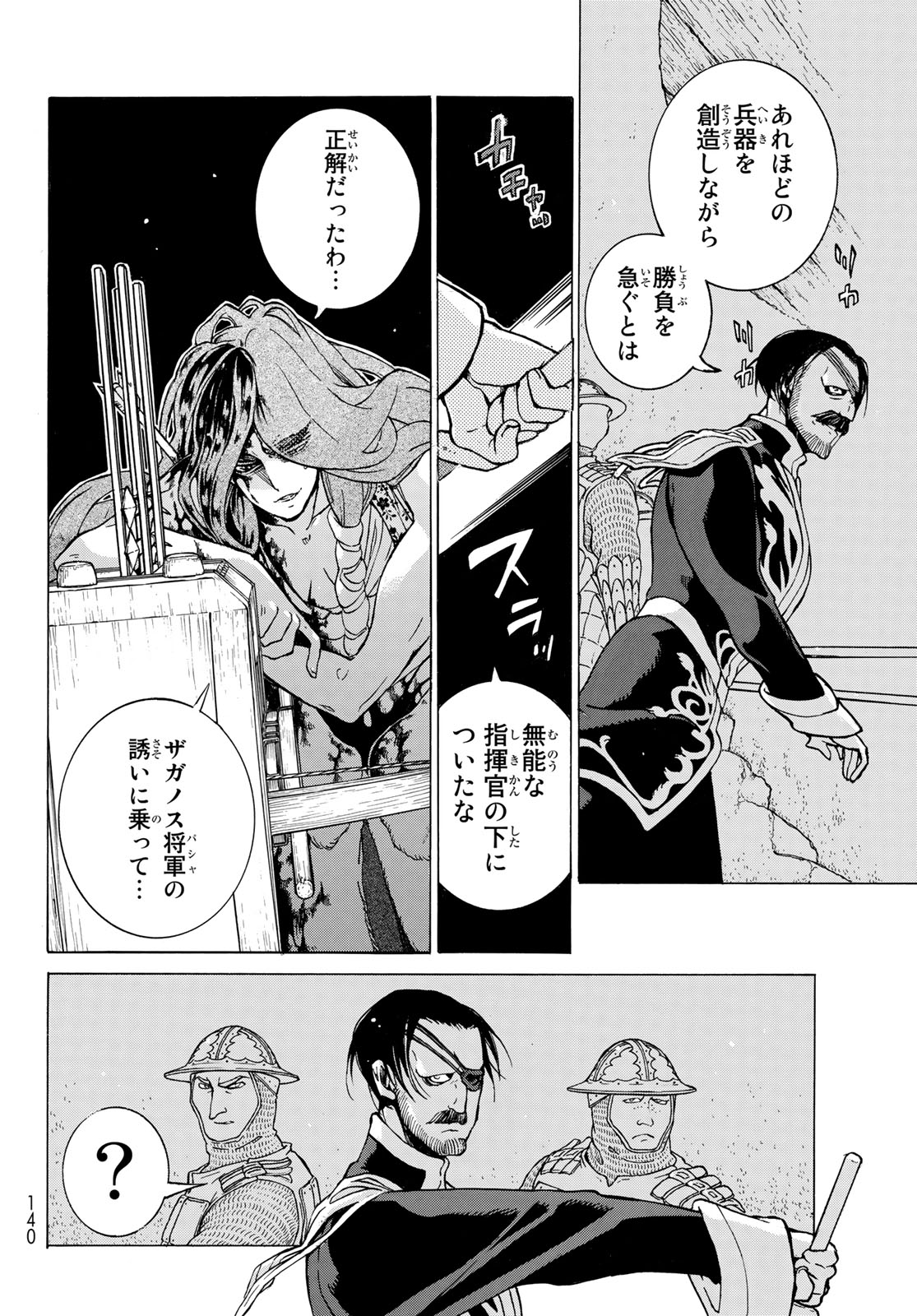 Shoukoku no Altair - Chapter 121 - Page 18