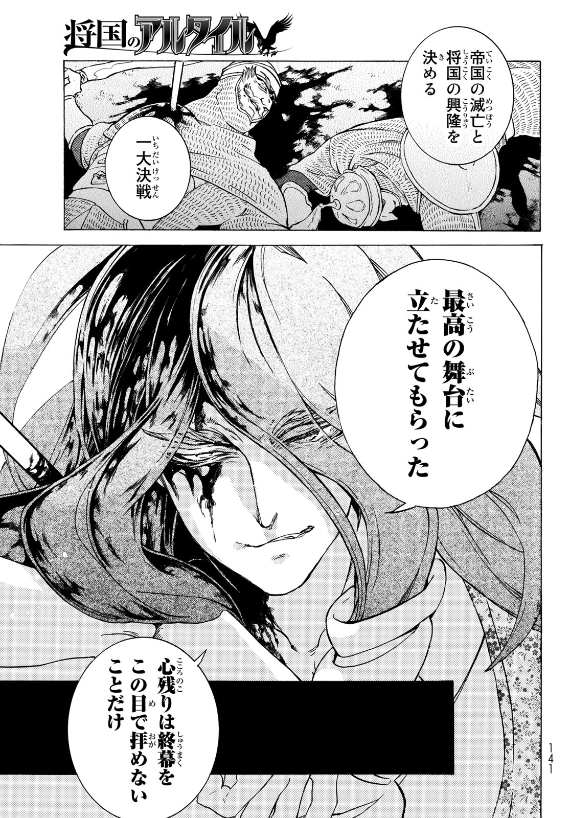 Shoukoku no Altair - Chapter 121 - Page 19