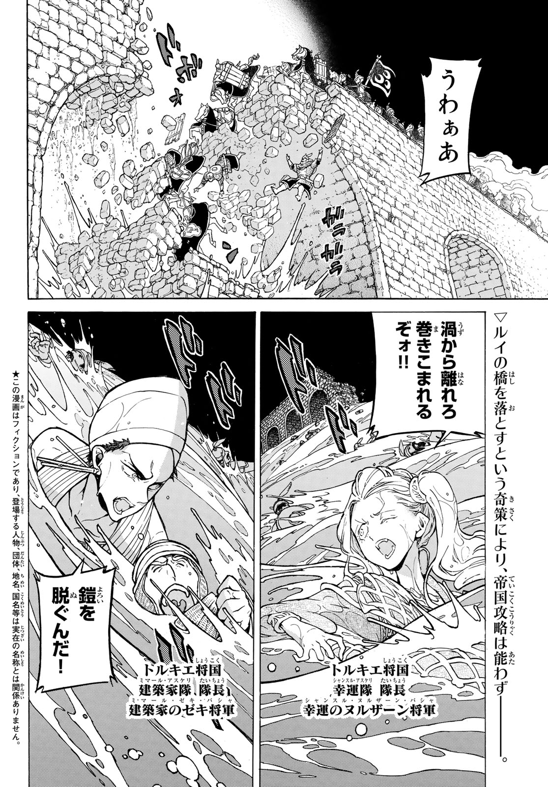 Shoukoku no Altair - Chapter 121 - Page 2