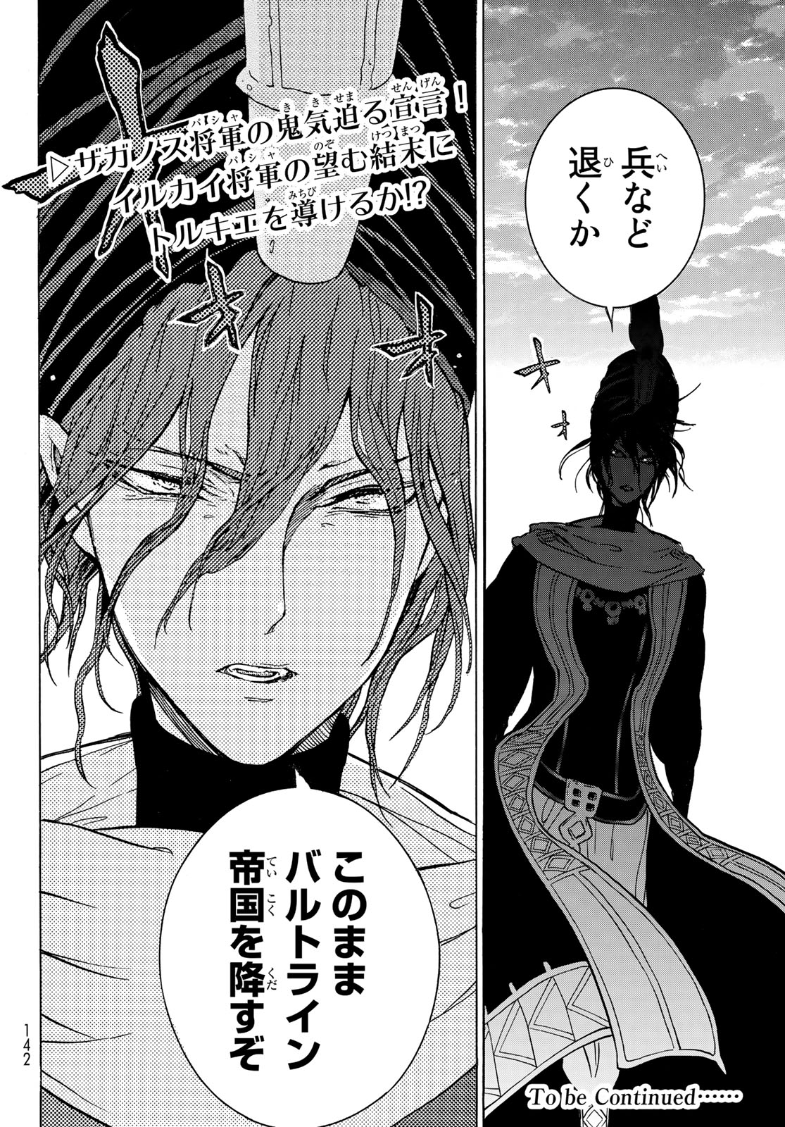 Shoukoku no Altair - Chapter 121 - Page 20