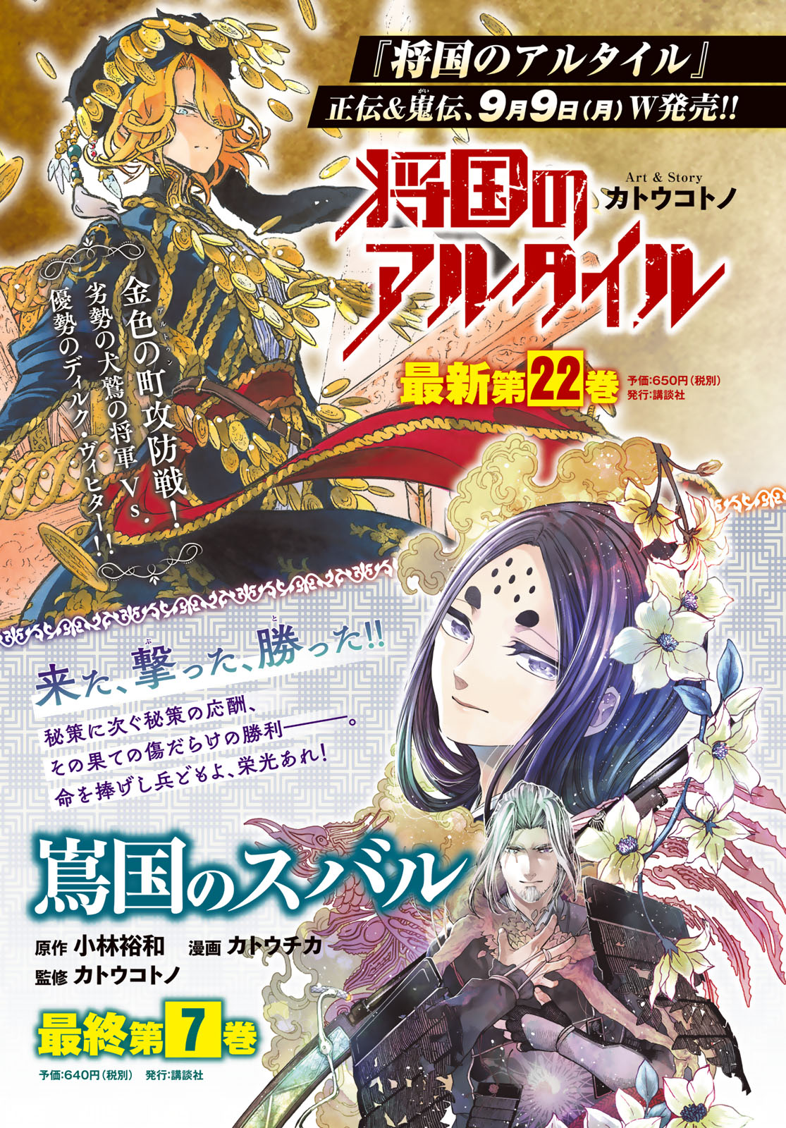 Shoukoku no Altair - Chapter 121 - Page 21