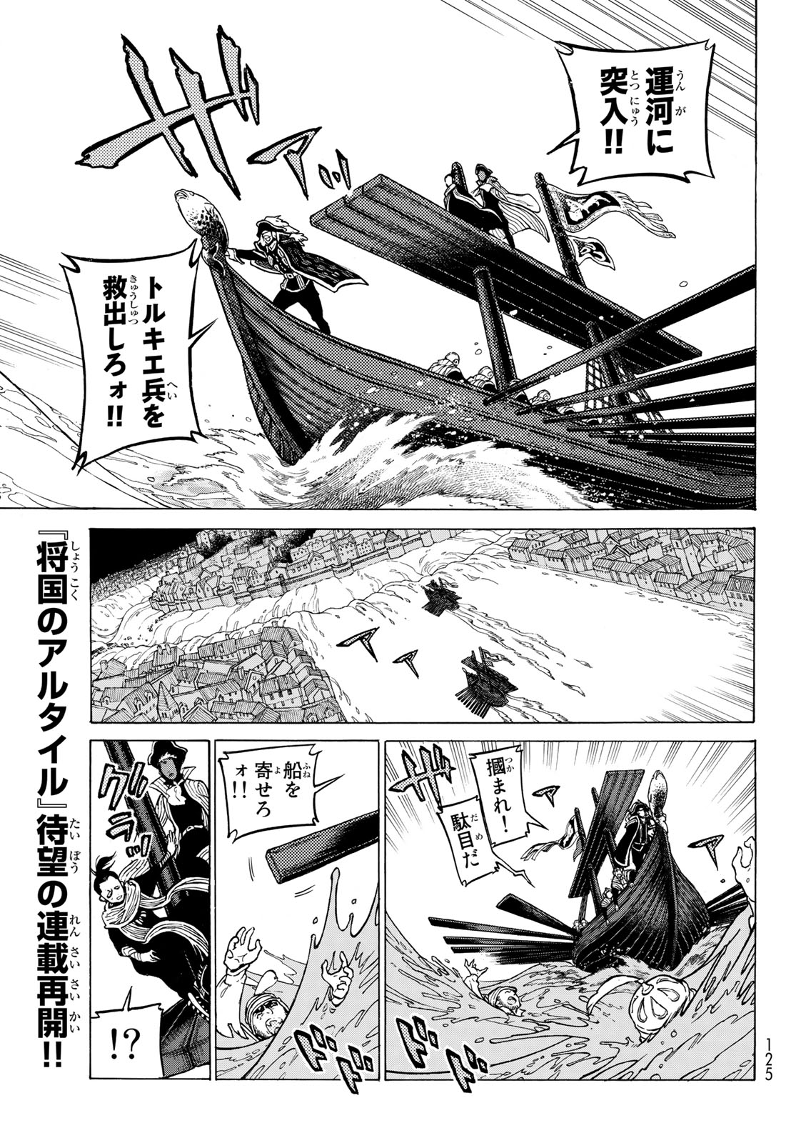 Shoukoku no Altair - Chapter 121 - Page 3