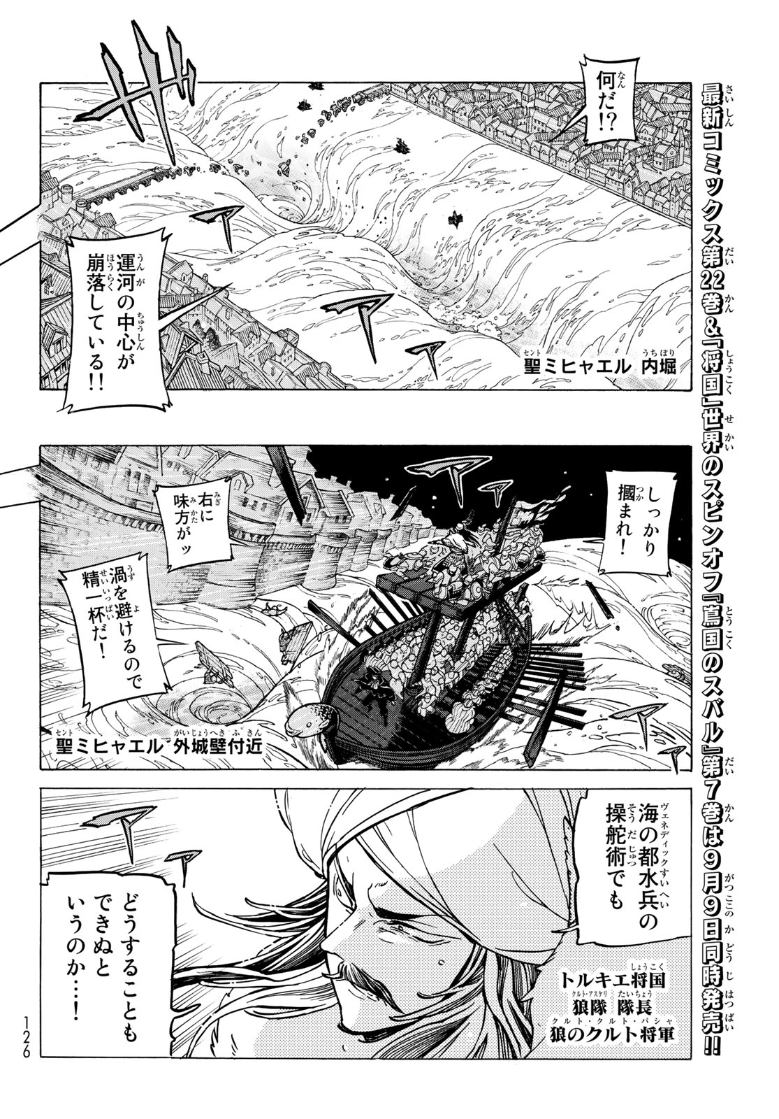 Shoukoku no Altair - Chapter 121 - Page 4