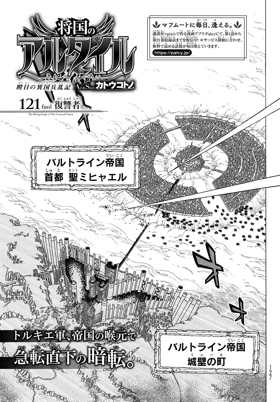 Shoukoku no Altair - Chapter 121 - Page 5
