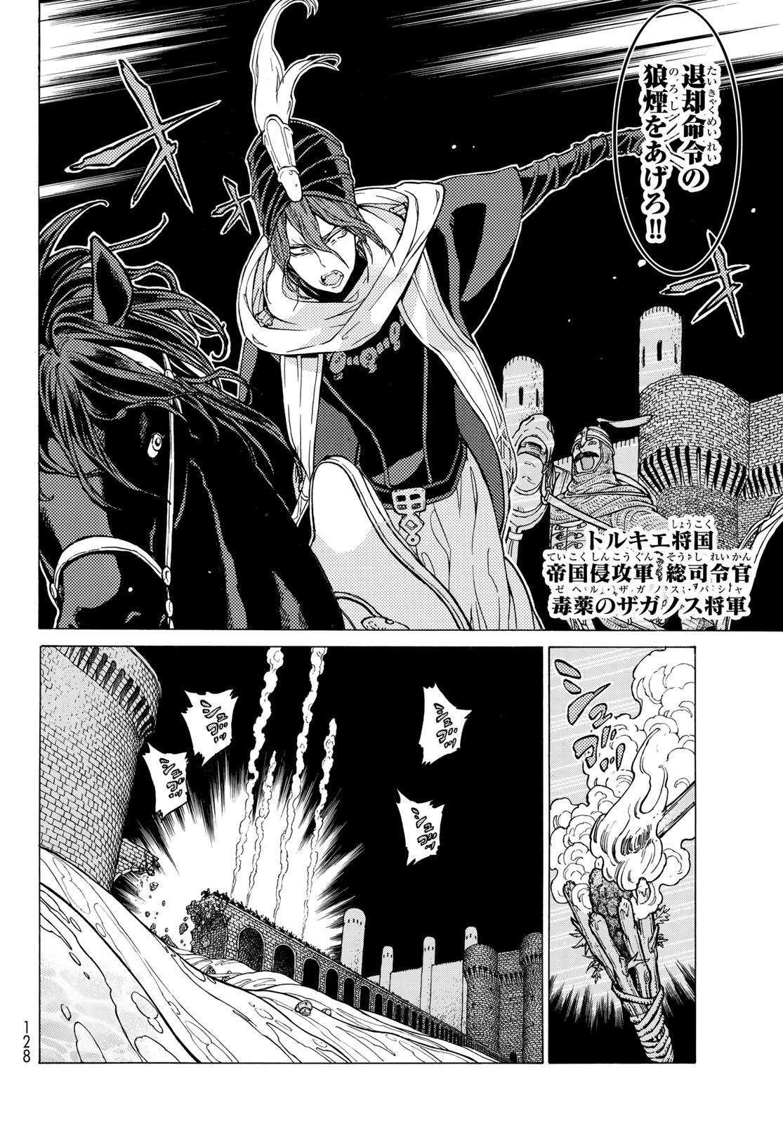 Shoukoku no Altair - Chapter 121 - Page 6