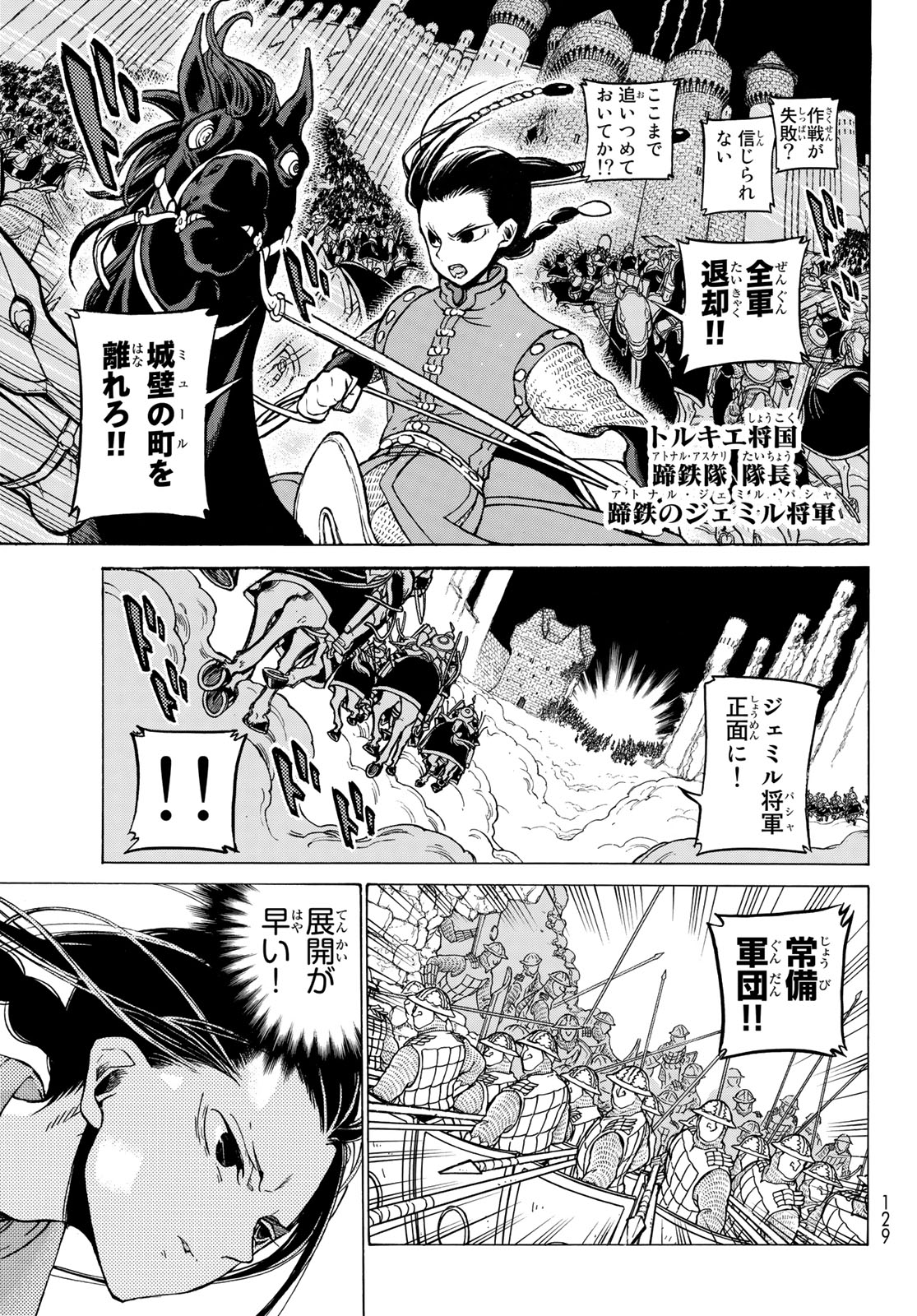 Shoukoku no Altair - Chapter 121 - Page 7