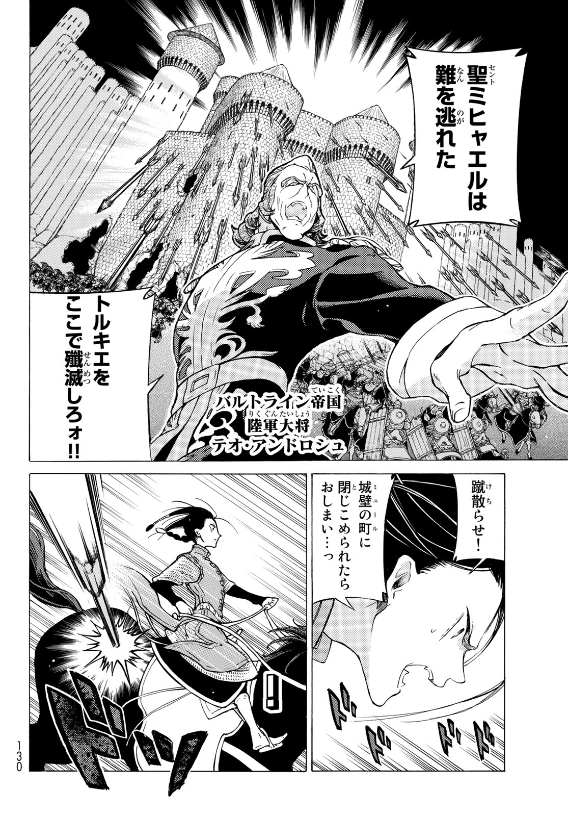Shoukoku no Altair - Chapter 121 - Page 8