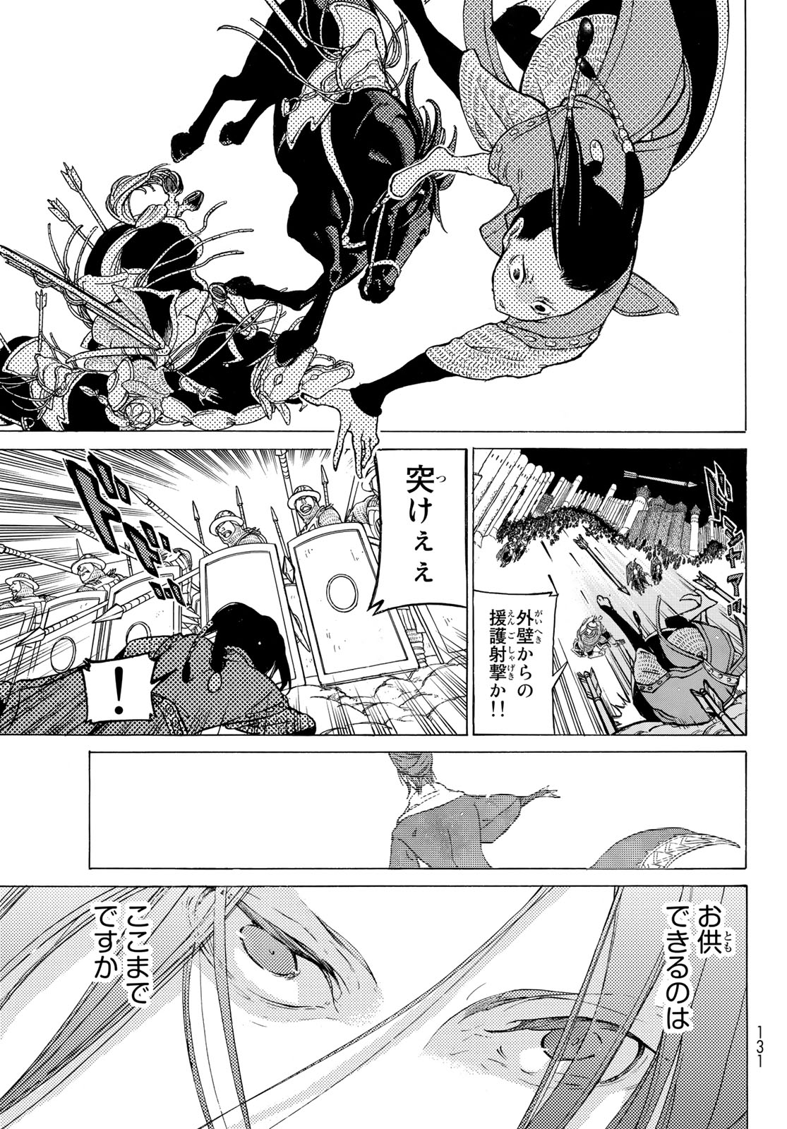 Shoukoku no Altair - Chapter 121 - Page 9